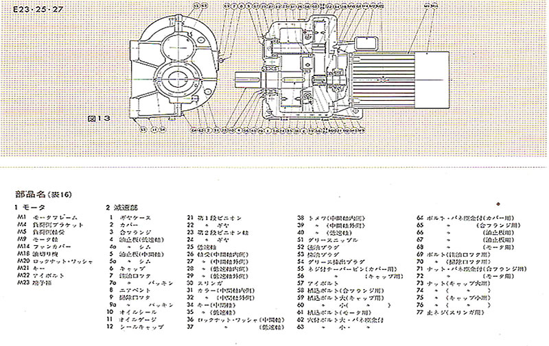 EF形　ギヤードモータ　内部構造図（E23～E27）