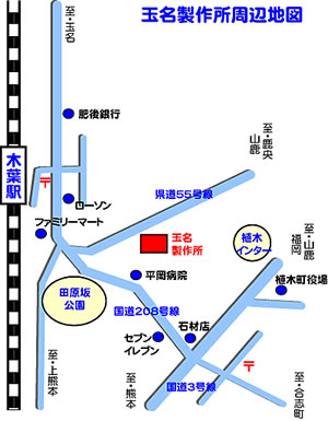 玉名製作所地図